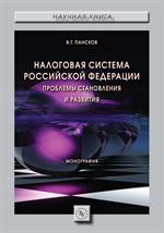 Налоговая система Российской Федерации