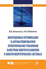 Многоцелевая оптимизация и автоматизированное проектирование управления кач