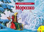 Морозко. Панорамка