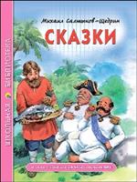 Сказки