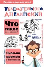 Увлекательный английский