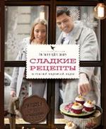 Кондитерская Hummingbird bakery. Сладкие рецепты из культовой кондитерской