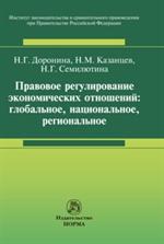 Правовое регулирование экономических отношений