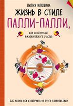 Жизнь в стиле Палли-палли или особенности южно-корейского счастья. Как успе