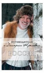 Россия(+DVD)