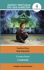 Сияние/The Shining