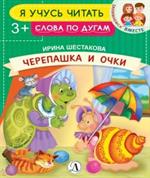 Черепашка и очки