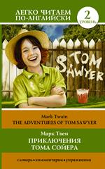Приключения Тома Сойера/The Adventures of Tom Sawyer
