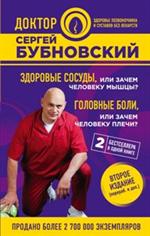 Здоровые сосуды, или Зачем человеку мышцы?Головные боли, или Зачем человек