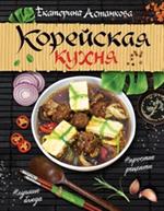 Корейская кухня