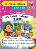 Про Ёжика, Зайчика и ветер