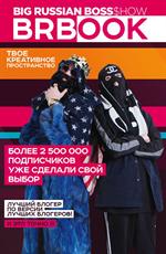 BRBook. Твое креативное пространство(+стикеры)