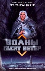 Волны гасят ветер