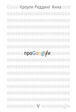 Про GOOGLE