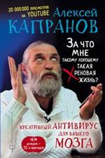 За что мне такому хорошему такая хреновая жизнь?Креативный антивирус для в