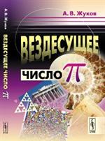 Вездесущее число "пи"