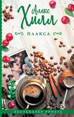 Плакса