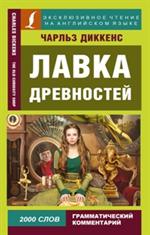 Лавка древностей