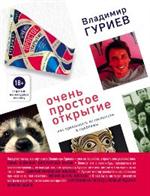 Очень простое открытие. Как превращать возможности в проблемы