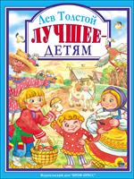 Лучшее детям