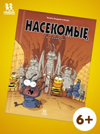 Насекомые в комиксах-3