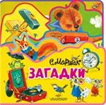 Загадки