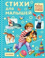 Стихи для малышей