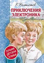 Приключения Электроника
