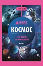 Космос