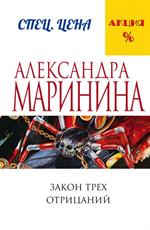 Закон трех отрицаний