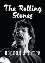 The Rolling Stones. Взгляд изнутри