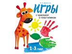 Игры с красками и пластилином