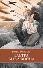 Завтра была война/ШП