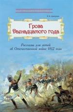 Война 1812 года