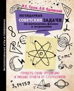 Легендарные советские задачи по математике, физике и астрономии. Проверь свою эрудицию и умение отой