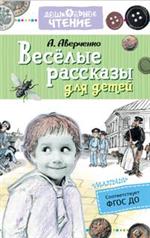 Весёлые рассказы для детей