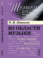 Из области музыки: Композиции, дирижёры, солисты