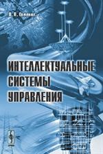 Интеллектуальные системы управления: Превосходство искусственного интеллекта над естествен