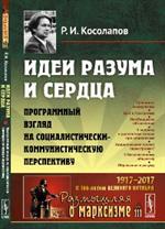 Идеи разума и сердца: Программный взгляд на социалистически-коммунистическую перспективу № 111. 