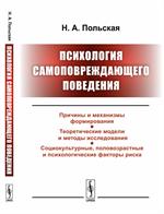 Психология самоповреждающего поведения