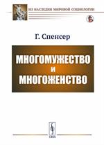 Многомужество и многоженство