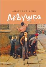 Лёвушка