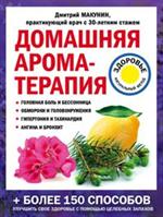 Домашняя ароматерапия