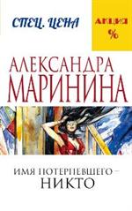 Имя потерпевшего–никто