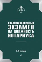 Квалификационный экзамен на должность нотариуса