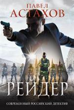 Рейдер