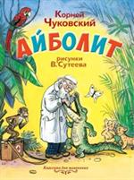 Айболит