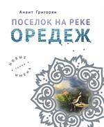 Поселок на реке Оредеж