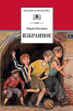 Избранное/ШБ