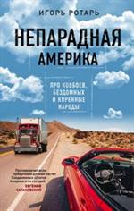 Непарадная Америка. Про ковбоев, бездомных и коренное население